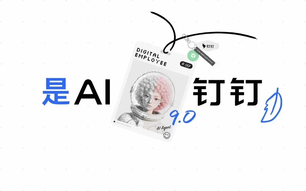 钉钉网页版长效会话保持与自动恢复界面图